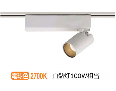 コイズミ照明 ダクトレール用スポットライト AS53938 屋内用 電球色