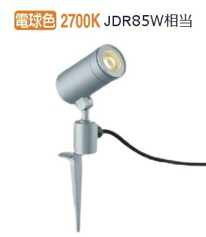 コイズミ照明 スパイクライトAU43667L 電球色｜アート・ライティング