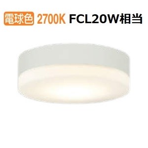 コイズミ照明 防雨防湿型シーリング AU52637 電球色 工事必要