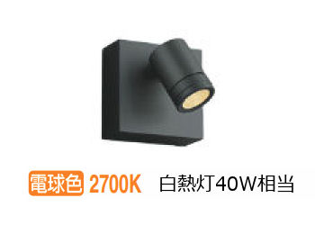 コイズミ照明 アウトドアスポット AU54586 工事必要 電球色