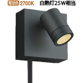 コイズミ照明 防雨型スポット (電源装置別売) AU92270 電球色