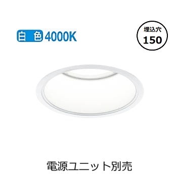 コイズミ照明 ベースダウンライト XD052530WW (電源ユニット別売) 工事必要