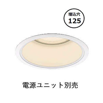 コイズミ照明 ベースダウンライト XD054505WN 電源ユニット別売 工事必要