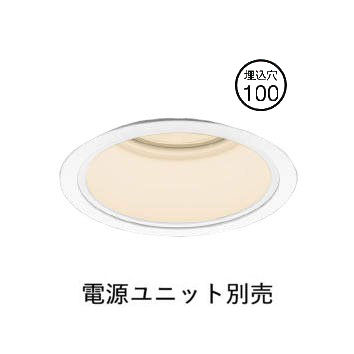 コイズミ照明 ベースダウンライト XD056509WL 電源ユニット別売 工事必要