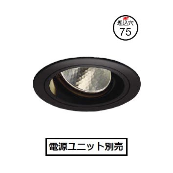 コイズミ照明 ユニバーサルダウンライト XD104115BM 電源ユニット別売 工事必要 浅型 温白色