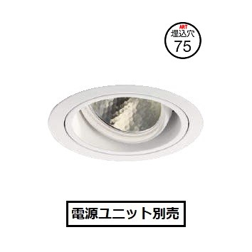 コイズミともし火 ユニバーサルダウンライト XD104116WA ワット数単一のもの別売 工事已むを得ず 浅型 白熱電球色