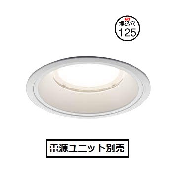 コイズミ照明 ベースダウンライト XD154505WN 電源ユニット別売 工事必要
