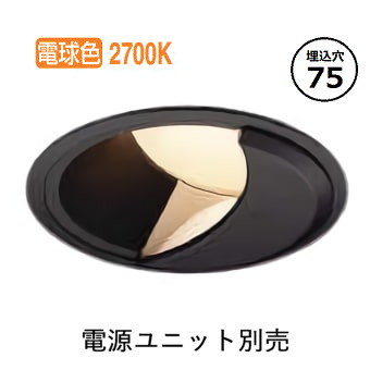 コイズミ照明 ウォールウォッシャーダウンライト 電源ユニット・調光器別売 XD304523BA 工事必要