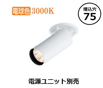 コイズミ照明装置 落ち込むともし火  XD306710WL ワット数社会的単位別売 工事止むを得ず