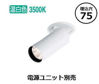 コイズミ照明装置 落ち込むともし火  XD306710WM ワット数社会的単位別売 工事止むを得ず