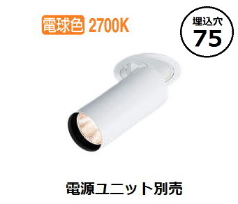 コイズミ照明装置 落ち込むともし火 XD306711WA ワット数社会的単位別売 工事止むを得ず