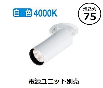 コイズミ照明装置 落ち込むともし火  XD306711WW ワット数社会的単位別売 工事止むを得ず