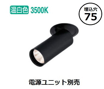 コイズミ照明装置 落ち込むともし火  XD306809BM ワット数社会的単位別売 工事止むを得ず