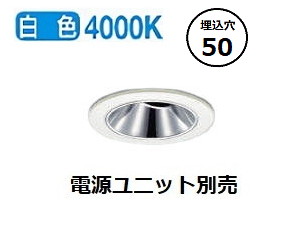 コイズミ照明 ダウンライト XD92785 電源ユニット別売 工事必要|アート・ライティング