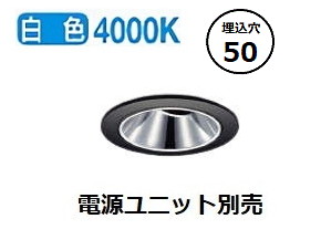 コイズミ照明 ダウンライト XD92793 電源ユニット別売 工事必要｜アート・ライティング