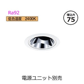 コイズミ照明 ユニバーサルダウンライト バニティミラー XD93081 (電源ユニット別売) 工事必要