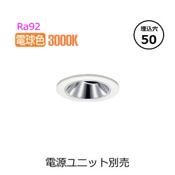 コイズミ照明 ユニバーサルダウンライト グレアレス XD93320 (電源ユニット別売) 工事必要|アート・ライティング