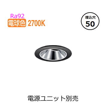 コイズミ照明 ユニバーサルダウンライト グレアレス XD93329 (電源ユニット別売) 工事必要
