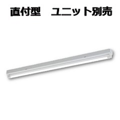 コイズミ照明 直付型ベースライト（ランプ別売） XH90235L 工事必要