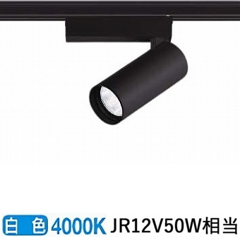コイズミ照明 ダクトレール用スポットライト XS707812BW 屋内用 シリンダーデザイン 白色