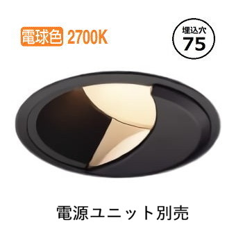 コイズミ照明 防雨型ウォールウォッシャーダウンライト 電源ユニット・調光器別売 XU304523BA 工事必要