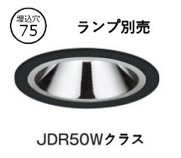 オーデリック ユニバーサルダウンライト OD058098P1 ｸﾞﾚｱﾚｽ (ﾗﾝﾌﾟ･調光器別売) Φ75 JDR50W相当 工事必要
