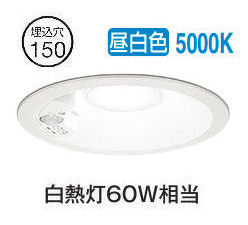 オーデリック 軒下用人感センサー付ベースダウン OD361211R Φ150 白熱灯60W相当 昼白色 高演色 工事必要