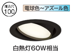 オーデリック サーカディアンユニバーサルダウン OD361244CR Φ100 白熱灯60W相当 高演色 自動調光調色 Bluetooth 工事必要