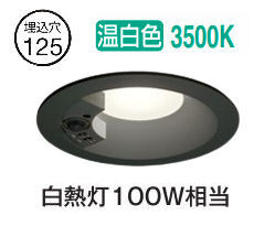 オーデリック 人感検出器付落ち込むともし火 OD361642R Φ125 高温発光灯100W好いかげんに 高演色 温白いこと 工事止むを得ず