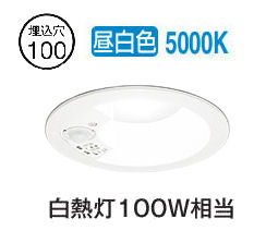 オーデリック 軒下用人感センサー付ベースダウン OD361660R 準耐火構造対応 Φ100 白熱灯100W相当 昼白色 高演色 工事必要