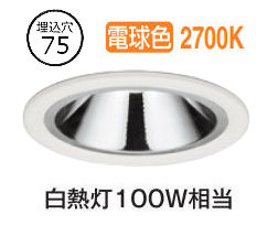 オーデリック 屋内･軒下兼用ユニバーサルダウンライト OD361774R ｸﾞﾚｱﾚｽ Φ75 白熱灯100W相当 高演色 電球色 調光 ﾐﾃﾞｨｱﾑ配光 工事必要