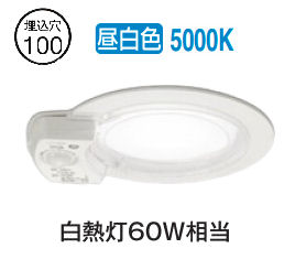 ※メーカー欠品中※ オーデリック 軒下用人感センサー付ダウンライト OD361854NR φ100 白熱灯60W相当 昼白色 高演色 GX53-1｜アート・ライティング 8,099円