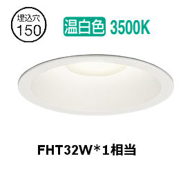 ※メーカー欠品中※ オーデリック 屋内外兼用ベースダウンライト OD361899R φ150 FHT32W相当 温白色 調光 高演色｜アート・ライティング