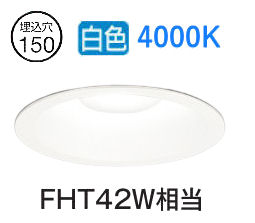 ※メーカー欠品中※オーデリック ベースダウンライト XD457014R Φ150 FHT42W相当 高演色 白色 工事必要
