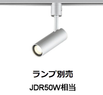楽天市場】オーデリック ダクトレール用スポットライト ランプ別売