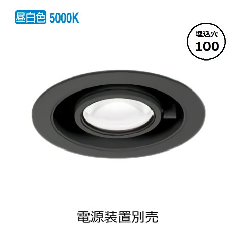 オーデリック スライドユニバーサルダウンライト XD803102R 昼白色 高演色 Φ100 電源装置別売 工事必要