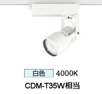 オーデリック ダクトレール用スポットライト XS412635H