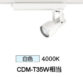 オーデリック ダクトレール用スポットライト XS413509
