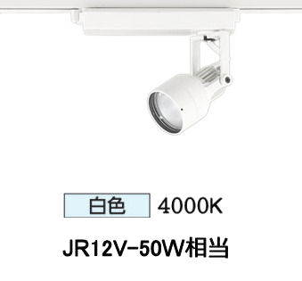 オーデリック ダクトレール用スポットライト XS413609H 9,130円