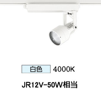 オーデリック ダクトレール用スポットライト XS413625