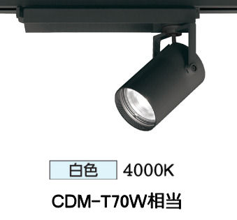 オーデリック ダクトレール用スポットライト XS511102R CDM-T70W相当 4000K 高演色