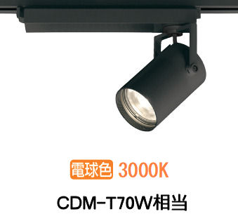 オーデリック ダクトレール用スポットライト XS511106R CDM-T70W相当 3000K 高演色