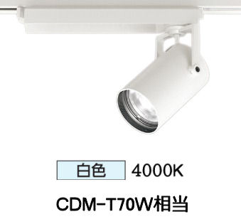 オーデリック ダクトレール用スポットライト XS511107R CDM-T70W相当 4000K 高演色