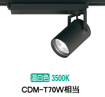 オーデリック ダクトレール用スポットライト XS511110BC1
