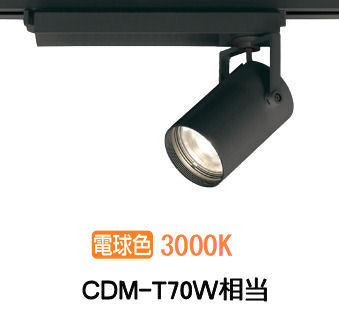 オーデリック ダクトレール用スポットライト XS511112R CDM-T70W相当 3000K 高演色