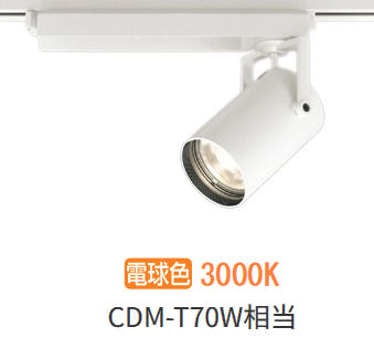 オーデリック ダクトレール用スポットライト XS511129R CDM-T70W相当 3000K 高演色 14,588円
