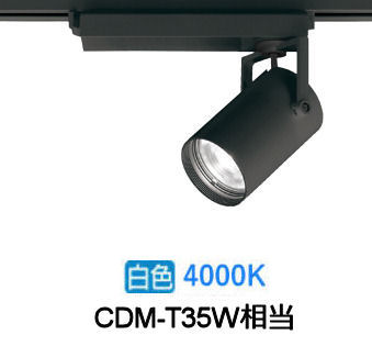 ※メーカー欠品中※オーデリック ダクトレール用スポットライト XS512102BC1