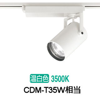 オーデリック ダクトレール用スポットライト XS512135BC1