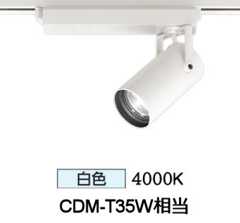 オーデリック ダクトレール用スポットライト XS513125CR CDM-T35W相当 調光 4000K 高演色｜アート・ライティング