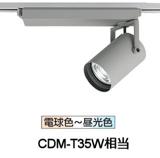オーデリック ダクトレール用スポットライト XS516107BR CDM-T35W相当 調光調色 高演色 Bluetooth